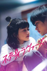 Undead Lovers (2024) Episode 1 English Subbed