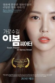 Eivom Theater On Garosu Street (2024) Episode 1 English Sub