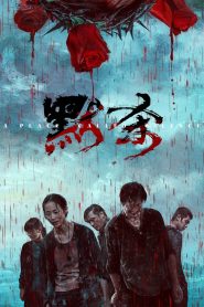 A Place Called Silence (2024) Episode 1 English Subbed