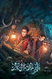 Weird Forest (2023) Episode 1 English Sub